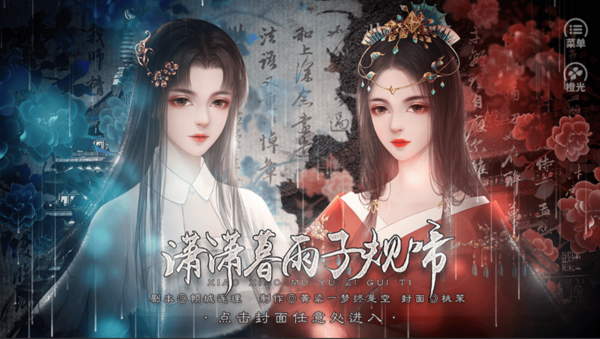 橙光潇潇暮雨子规啼