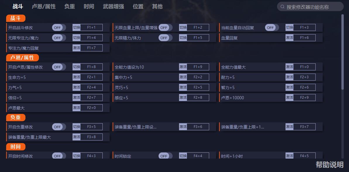 艾尔登法环四十八项修改器