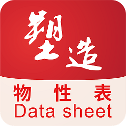物性表官方版