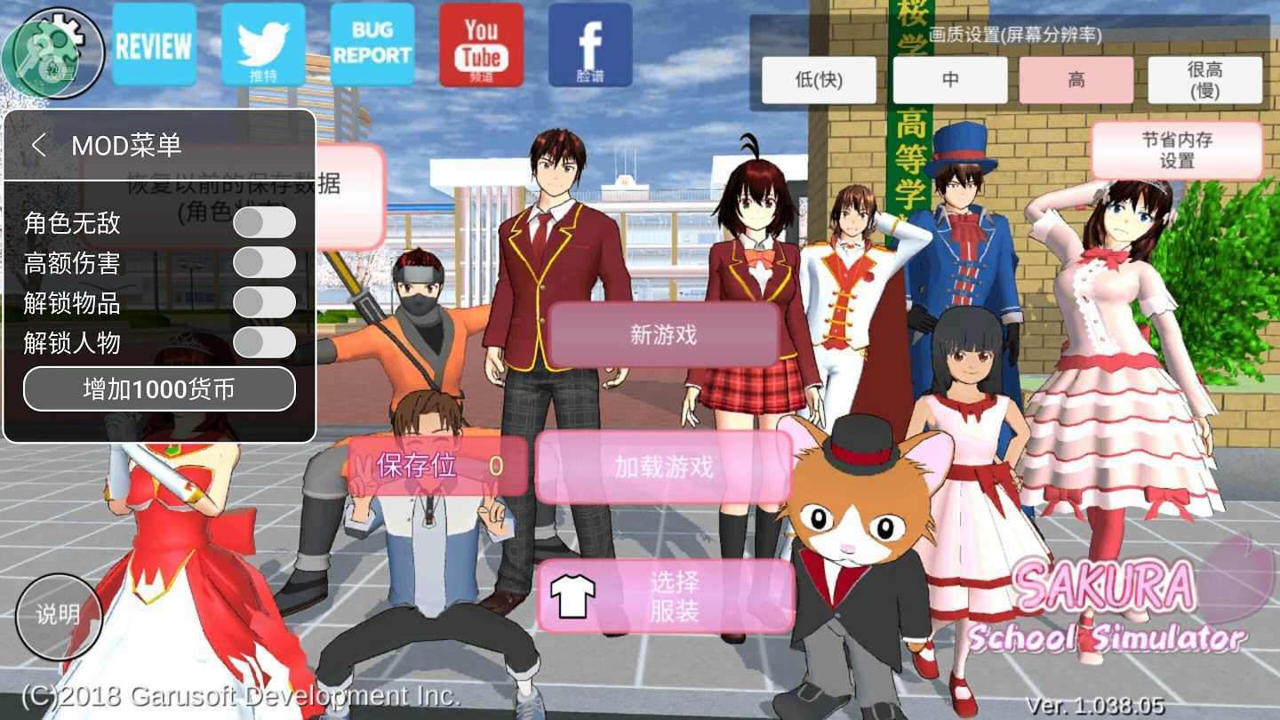 樱花校园模拟器1.039.07破解版