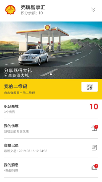 壳牌最新版下载