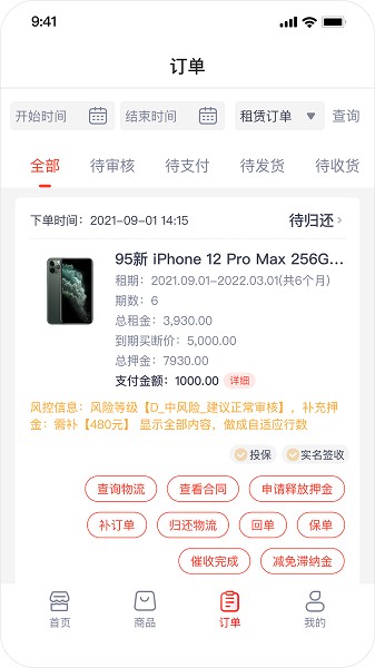 爱租管家app下载