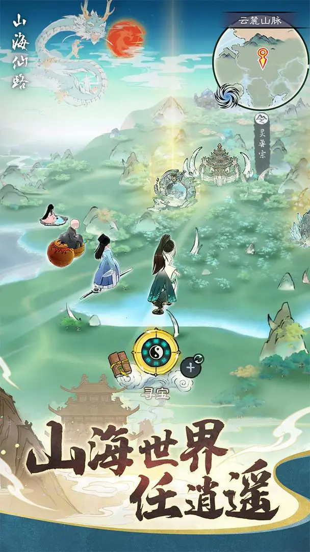 《山海仙路》新手第一日攻略
