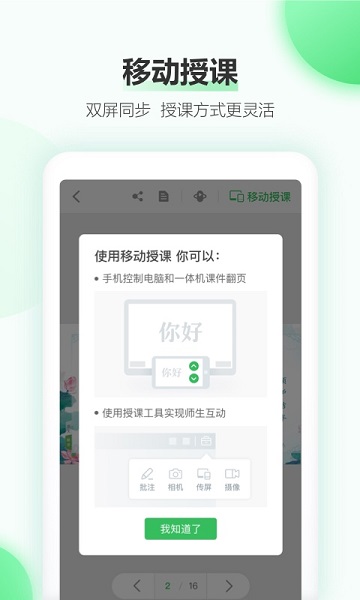 希沃白板5app下载
