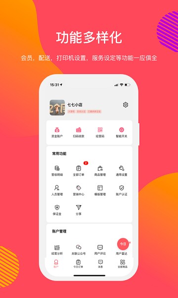 向点商业版官方下载