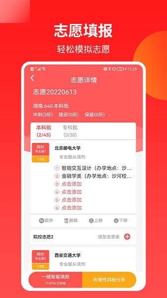 AI高考志愿专家最新版