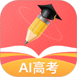 AI高考志愿专家软件