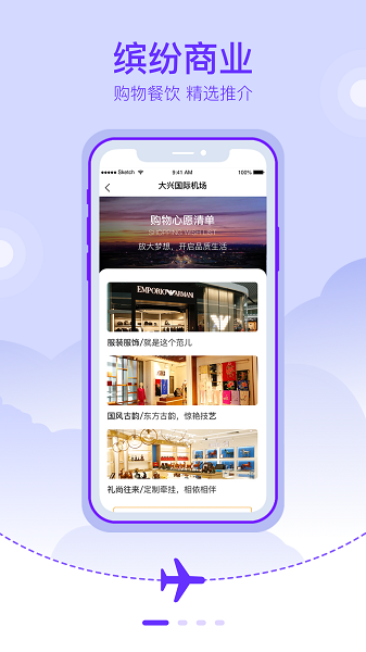 大兴机场最新版下载