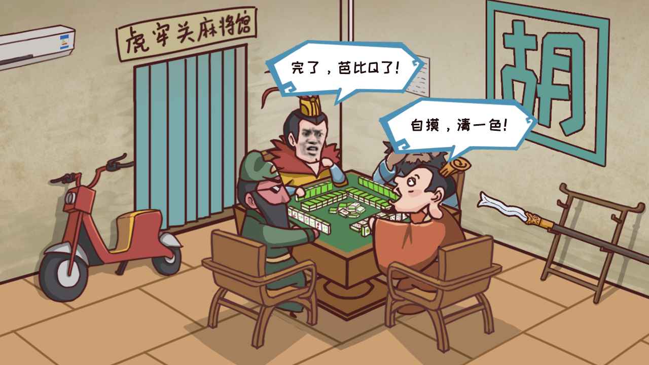三国哈哈哈免广告全关卡