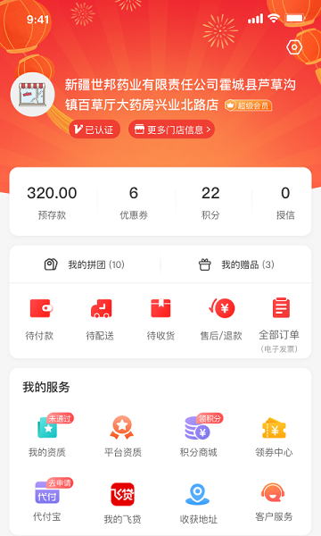 药百万手机版