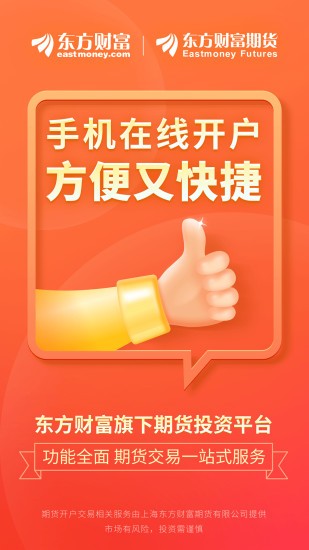 东方财富期货app下载