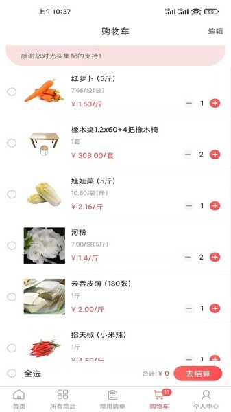 光头集配app下载