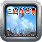 三国群英传2单机破解版