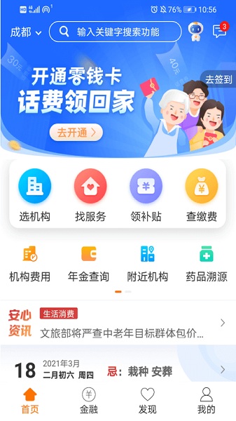 安心养老最新版