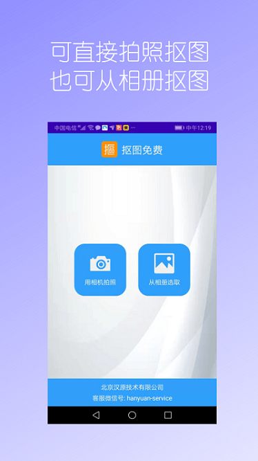 抠图免费app下载