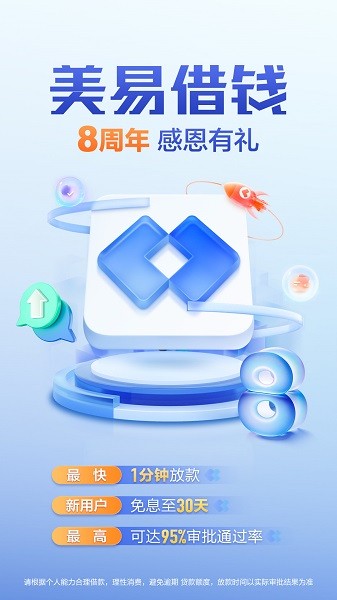美易借钱app下载