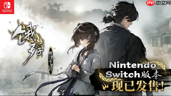 畅销百万的明末生存冒险再临！Switch版《饿殍：明末千里行》现已重新上架-如何在战斗中保持生存