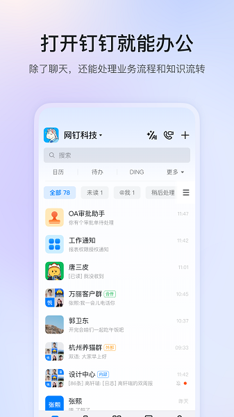 钉钉鸿蒙版app下载