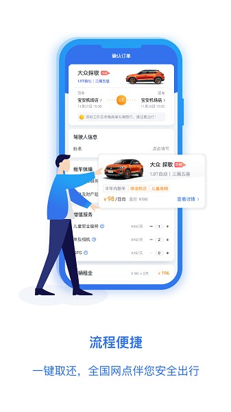 一汽租车最新版