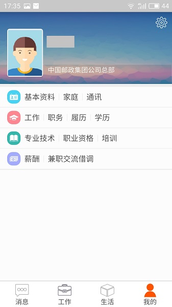 邮政员工自助app下载