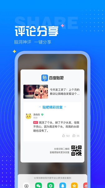 百度贴吧app手机版