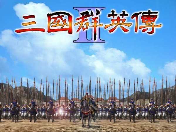 1998版奥汀三国群英传2安卓手机版