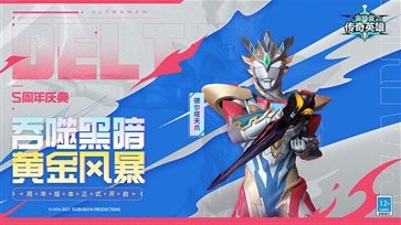 奥特曼传奇英雄无限钻石免登陆版