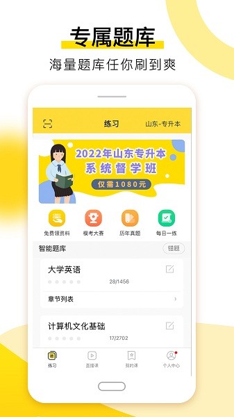 哎上课专升本最新版下载