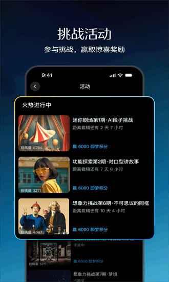即梦AI官方下载
