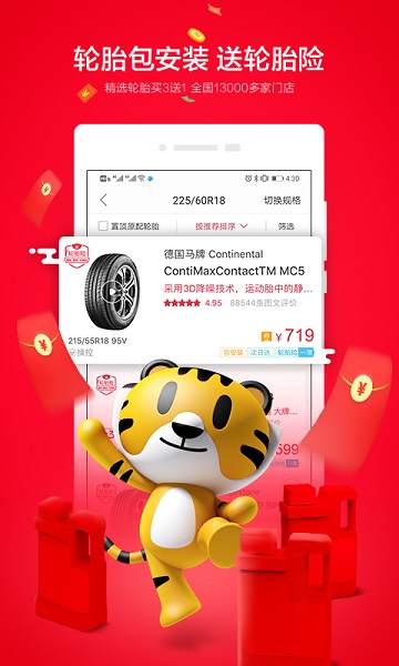 途虎养车app