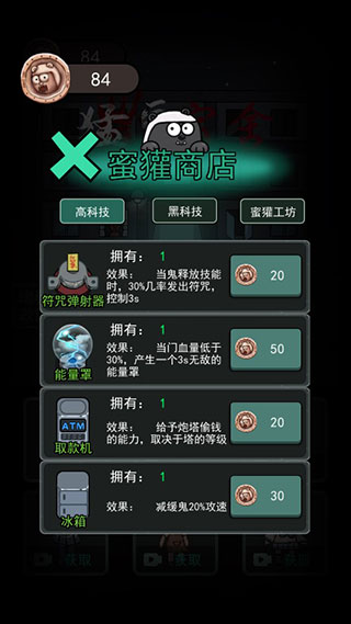 猛鬼宿舍破解版MOD菜单