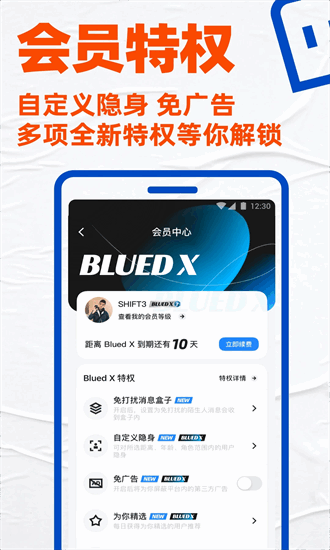 Blued官方下载