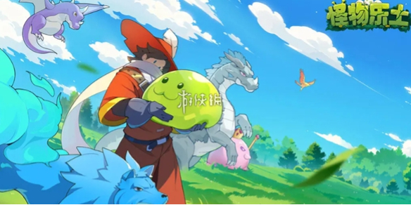 怪物乐土攻略大全