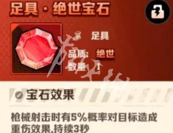 向僵尸开炮重伤宝石在什么部位