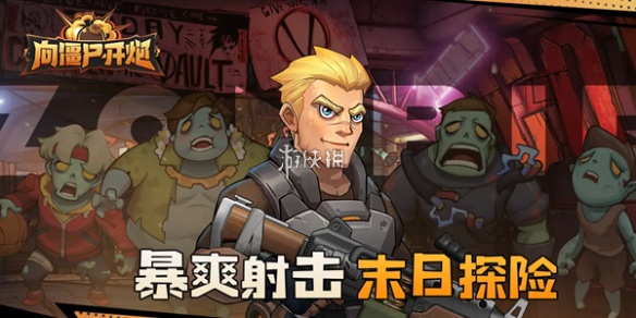 向僵尸开炮佣兵培养推荐