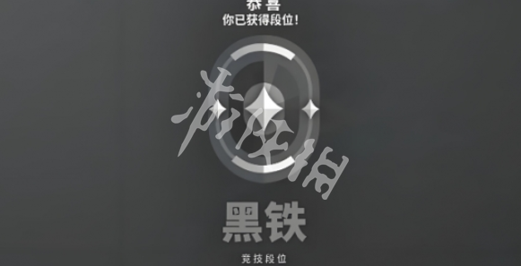 无畏契约源能行动段位等级排行