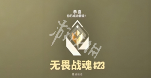 无畏契约源能行动段位等级排行