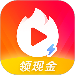 火山极速版最新版2025(改名抖音火山版)