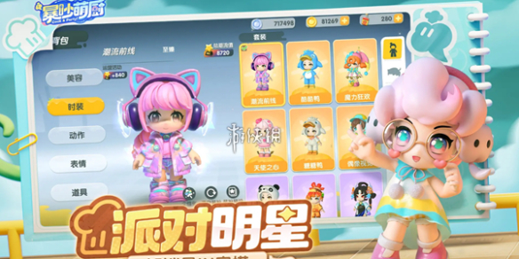 暴吵萌厨人间烟火赛季时装获取方法