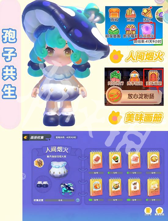 暴吵萌厨人间烟火赛季时装获取方法
