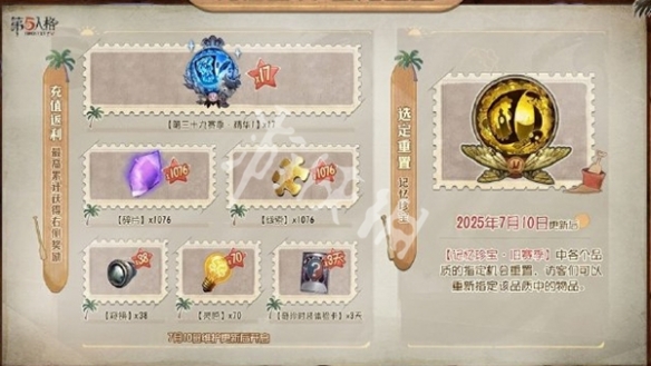 第五人格暑期活动汇总2025