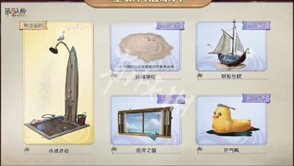 第五人格暑期活动汇总2025