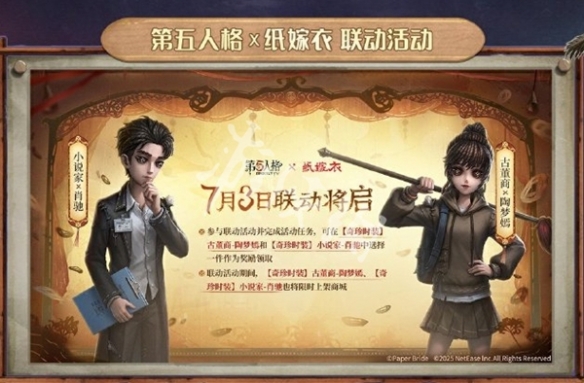 第五人格暑期联动爆料汇总2025
