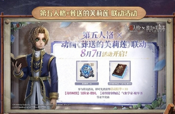 第五人格暑期联动爆料汇总2025
