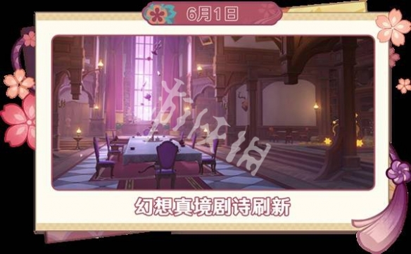 原神6月活动汇总2025