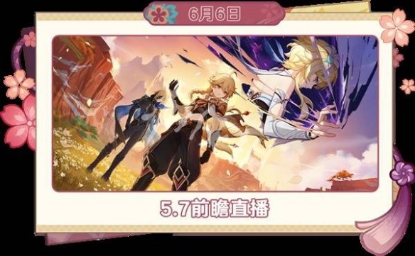 原神6月活动汇总2025