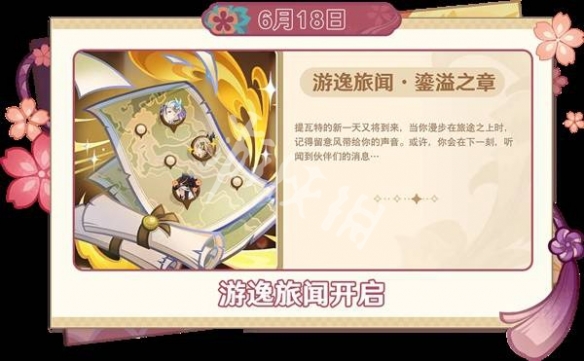 原神6月活动汇总2025