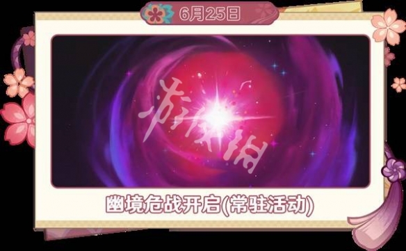 原神6月活动汇总2025