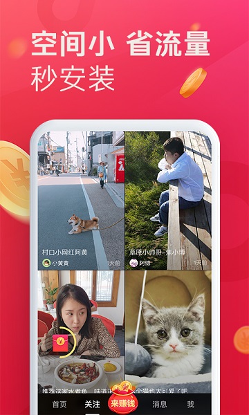 抖音极速版赚钱领现金下载安装