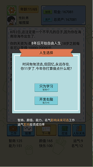 人生模拟器中文版